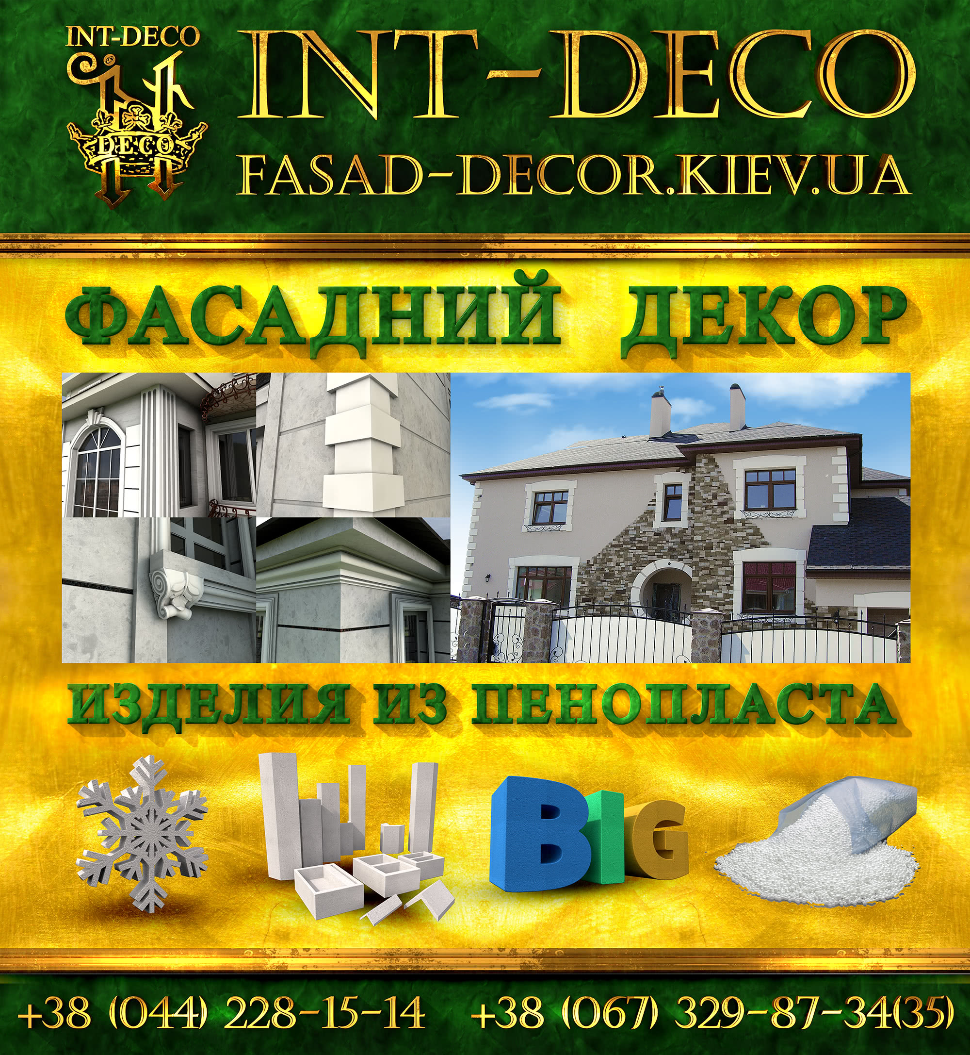 Фасадный декор INT-DECO